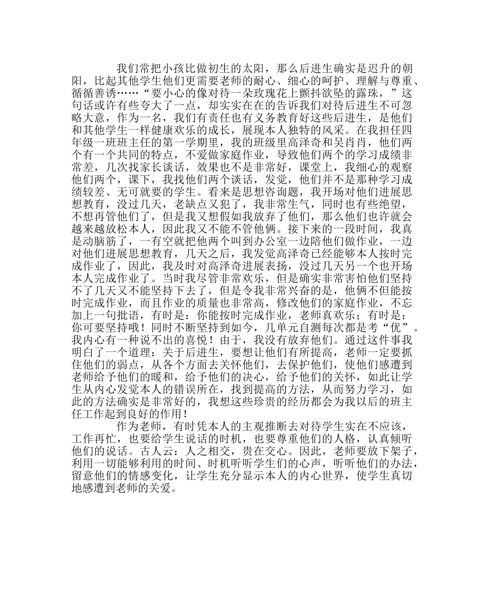 班主任工作范文班主任教育随笔 _第2页