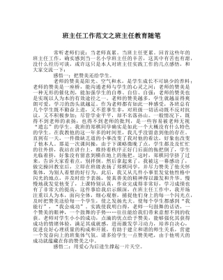 班主任工作范文班主任教育随笔 