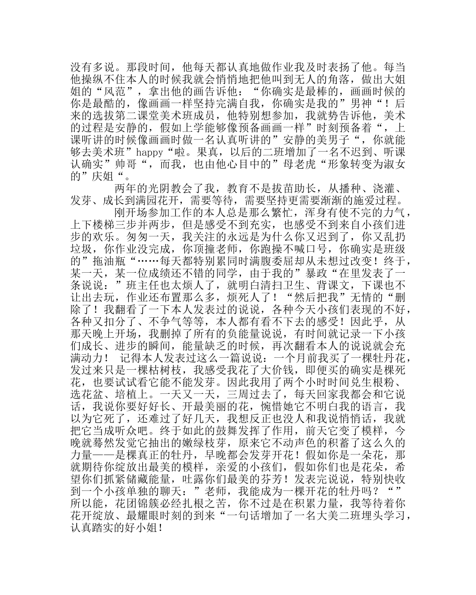 班主任工作范文班主任教育案例：谁的等待，恰逢花开 _第2页