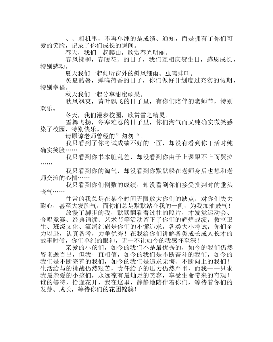 班主任工作范文班主任教育案例：谁的等待，恰逢花开 _第3页