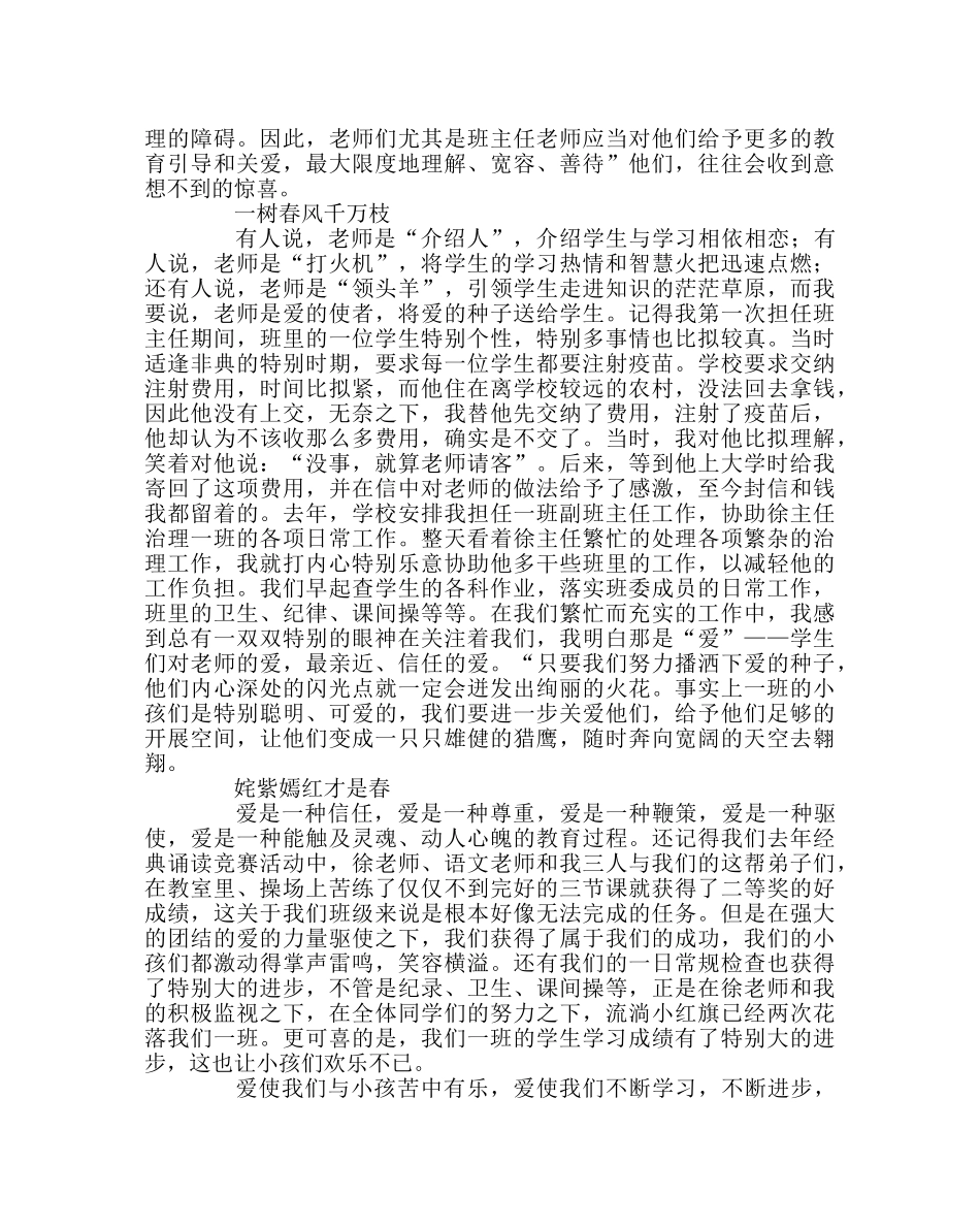 班主任工作范文班主任教育案例：爱的驱使 _第2页