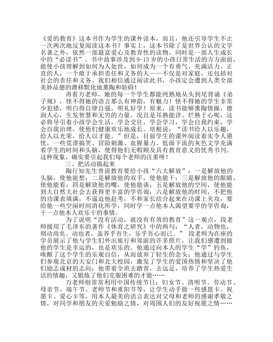 班主任工作范文班主任整体班级管理能力高级研修班学习心得 _第2页