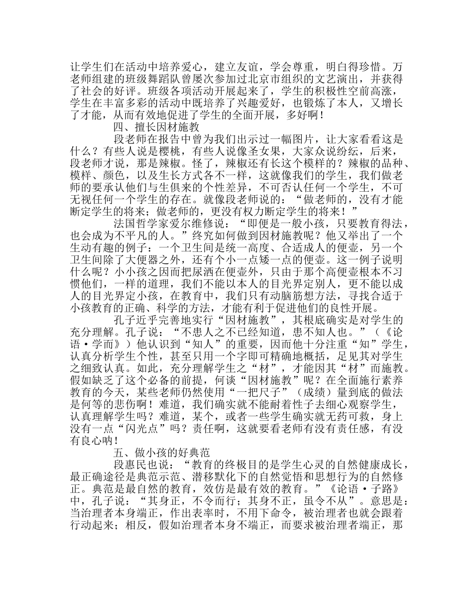班主任工作范文班主任整体班级管理能力高级研修班学习心得 _第3页