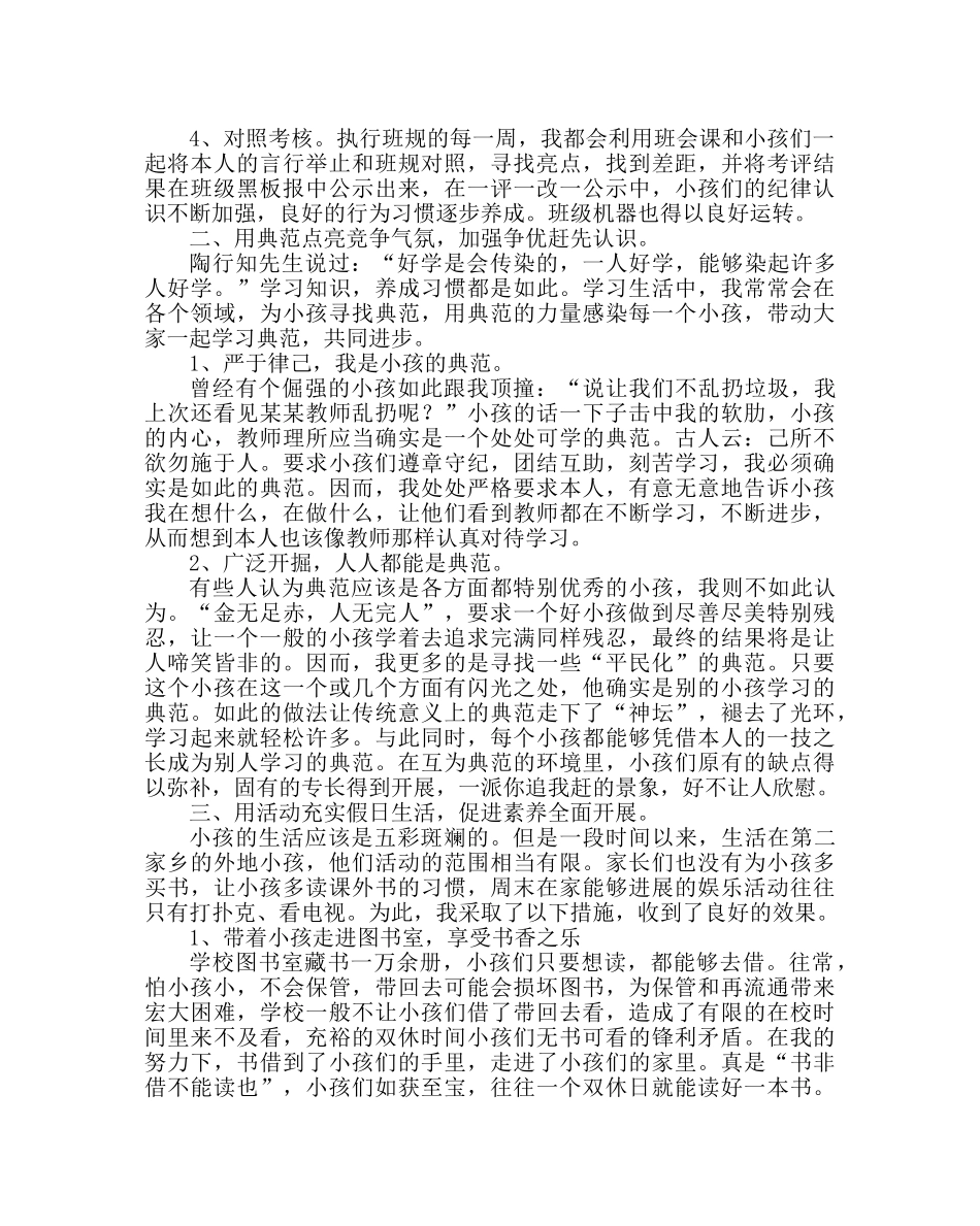班主任工作范文班主任文化建设点滴谈 _第2页