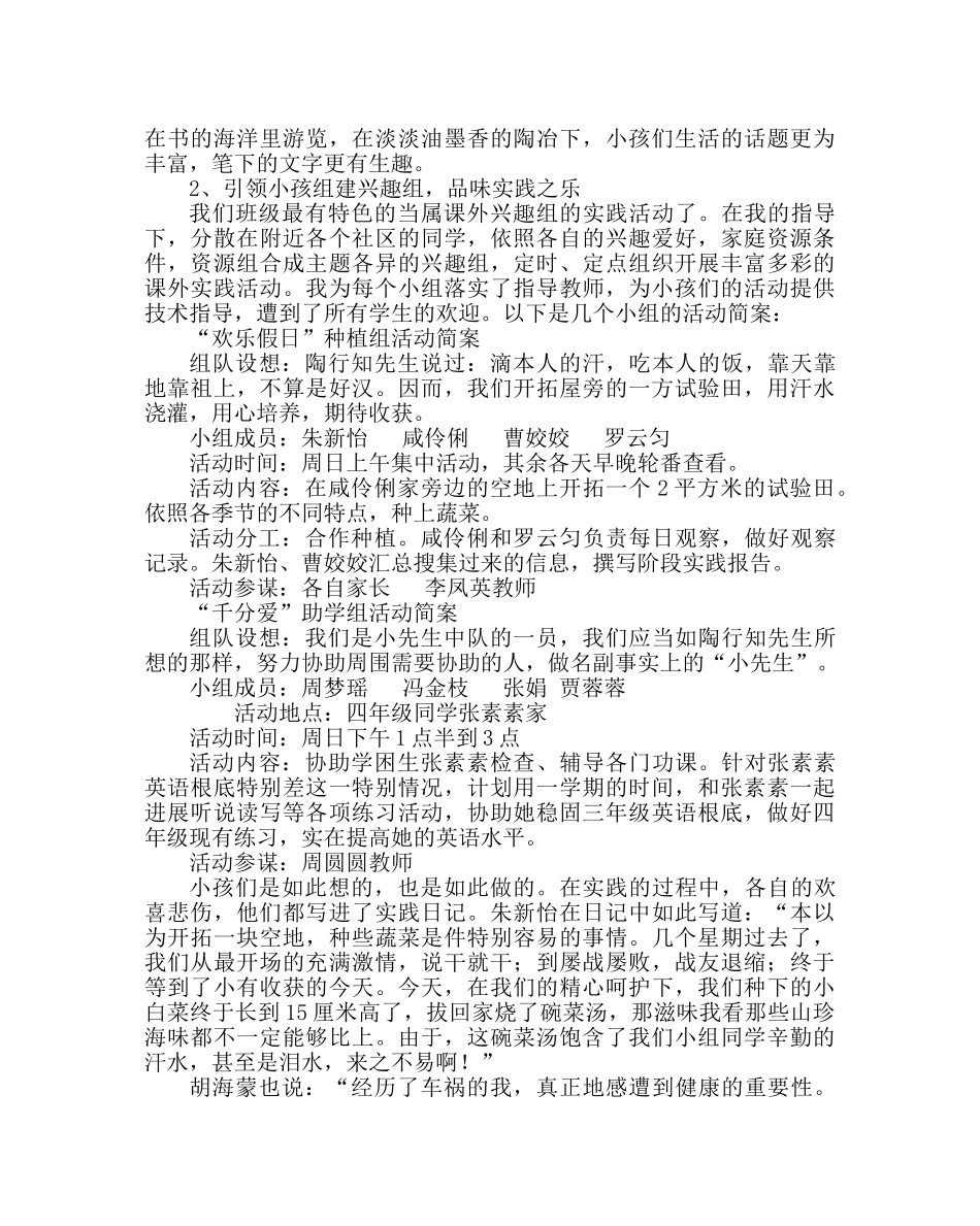 班主任工作范文班主任文化建设点滴谈 _第3页