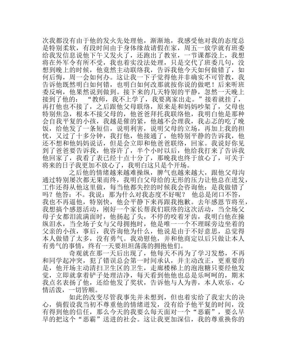 班主任工作范文班主任教育案例：我拿尊重换你改变 _第2页