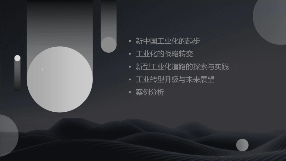 新中国的工业化历程课件_第2页