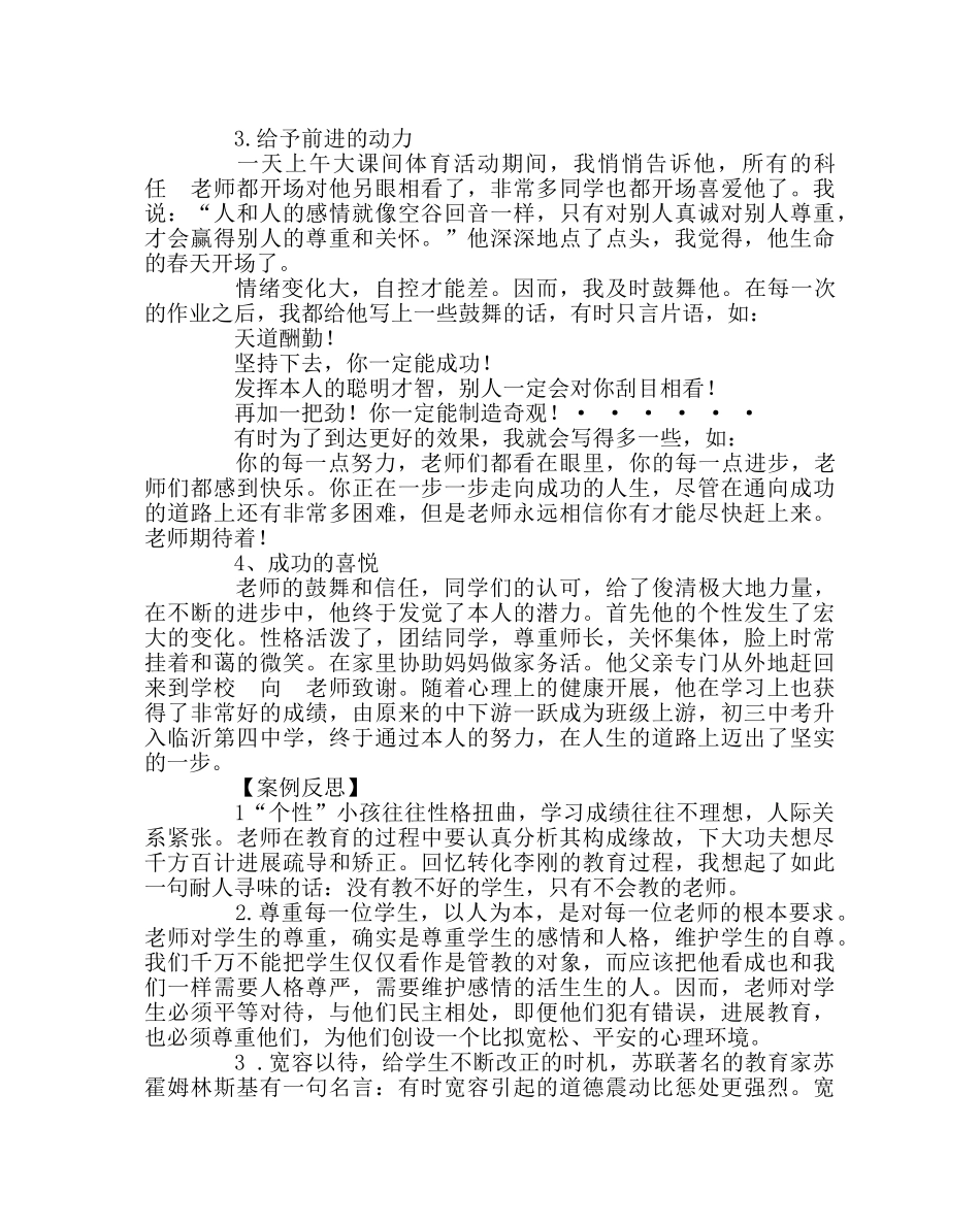 班主任工作范文班主任教育案例：捧关爱情，燃信心火 _第3页