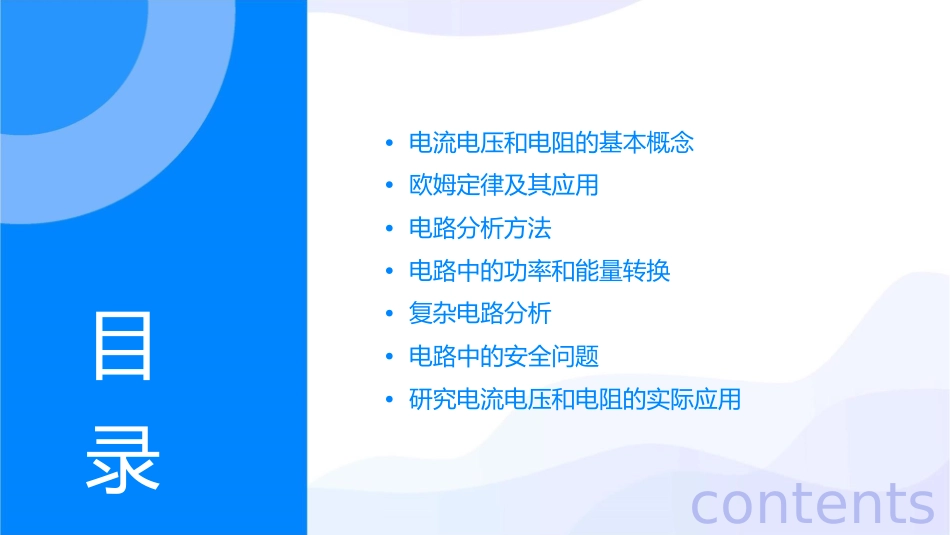 研究电流电压和电阻资料课件_第2页