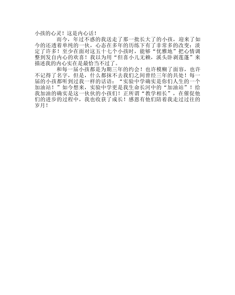 班主任工作范文班主任教育案例：春雨如酥 润物无声 _第2页