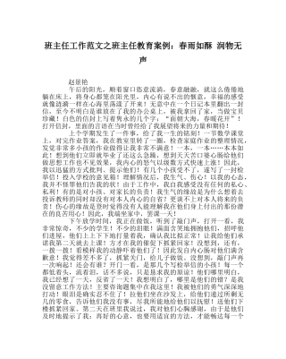 班主任工作范文班主任教育案例：春雨如酥 润物无声 