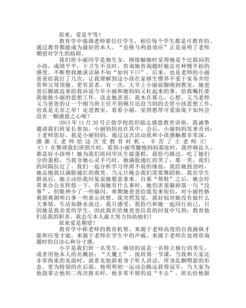 班主任工作范文班主任教育案例：爱的秘密 _第2页