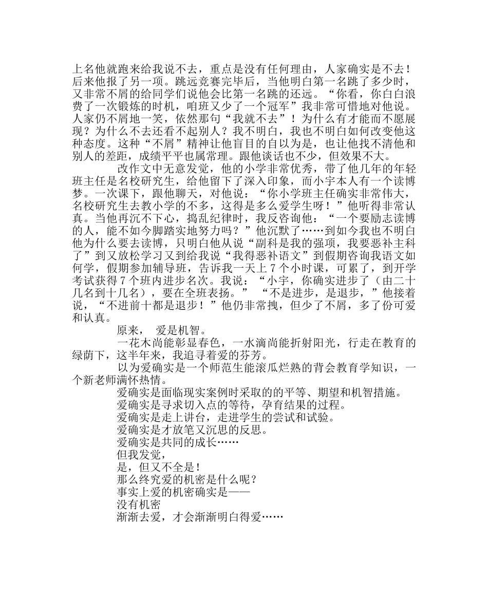 班主任工作范文班主任教育案例：爱的秘密 _第3页