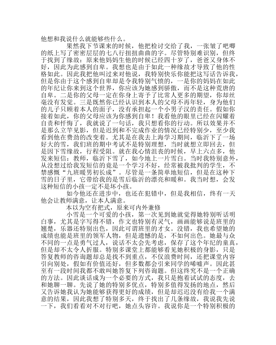 班主任工作范文班主任教育案例：相约在成长的路上 _第2页