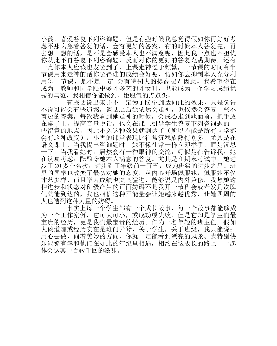 班主任工作范文班主任教育案例：相约在成长的路上 _第3页