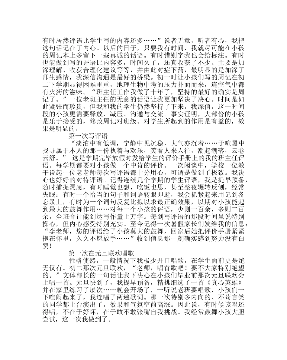 班主任工作范文班主任教育案例：拾贝——位体育教师的班主任成长摘录 _第2页
