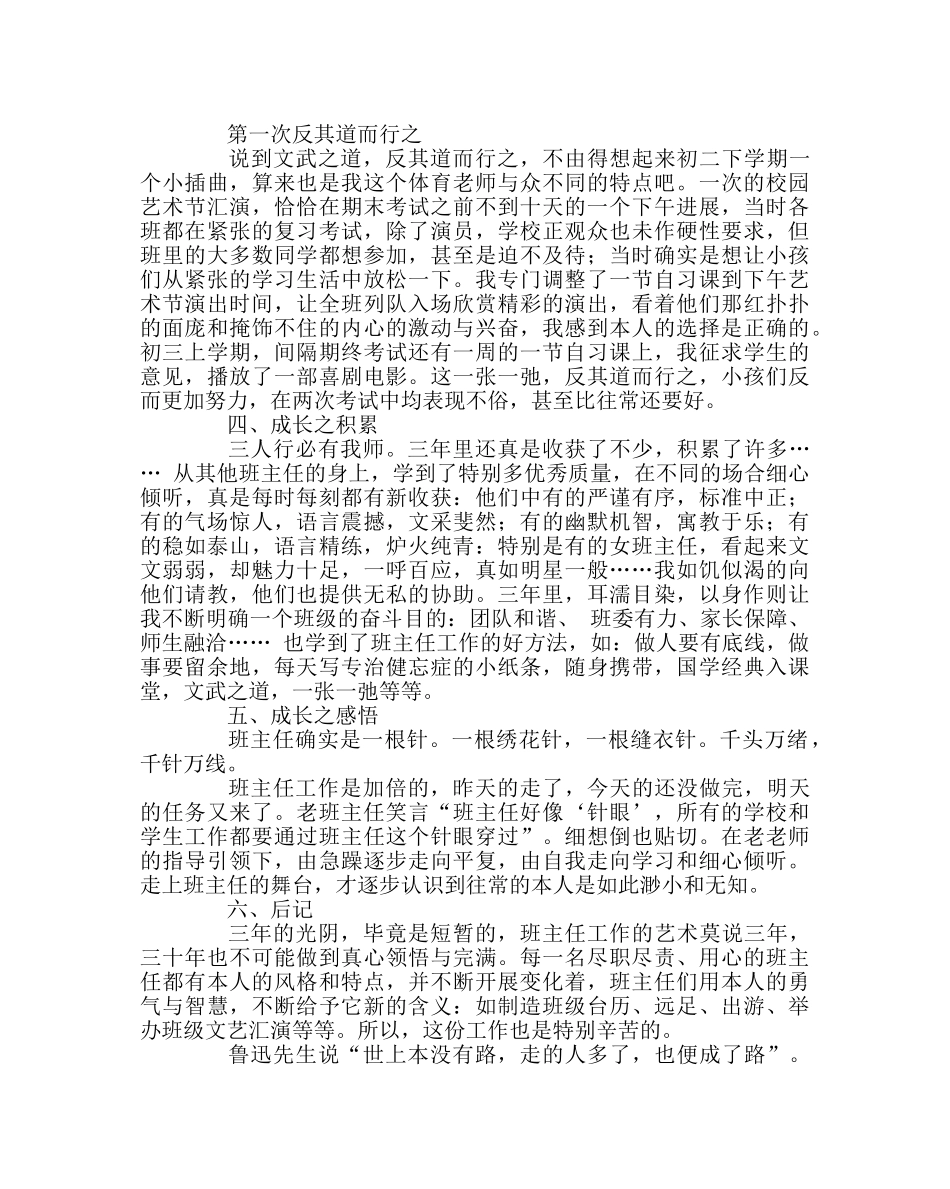 班主任工作范文班主任教育案例：拾贝——位体育教师的班主任成长摘录 _第3页