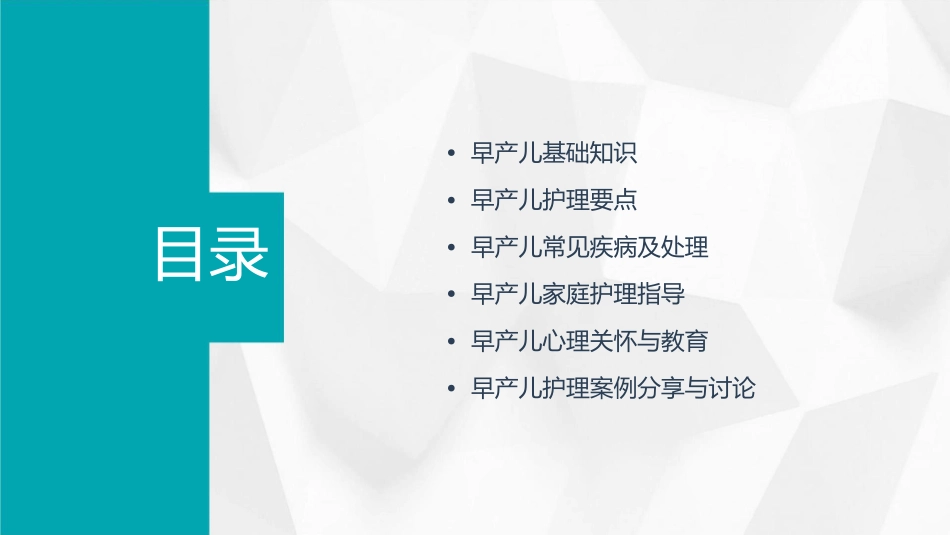 早产儿管理指南护理课件_第2页