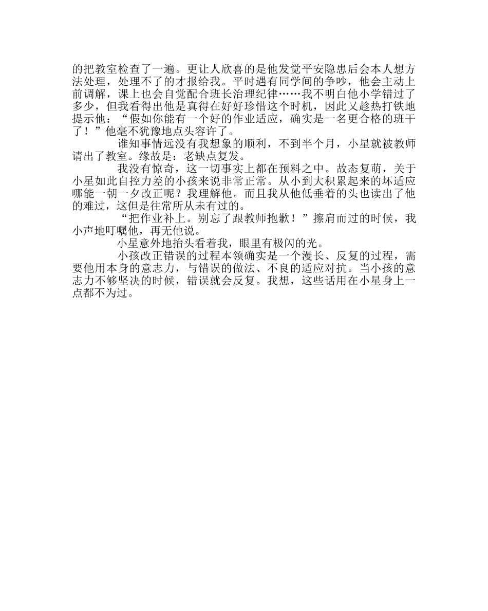 班主任工作范文班主任教育案例：庭前垂柳珍重待春风 _第2页