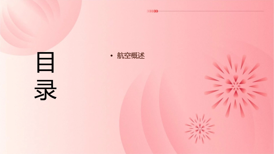 航空与传热学课件_第2页