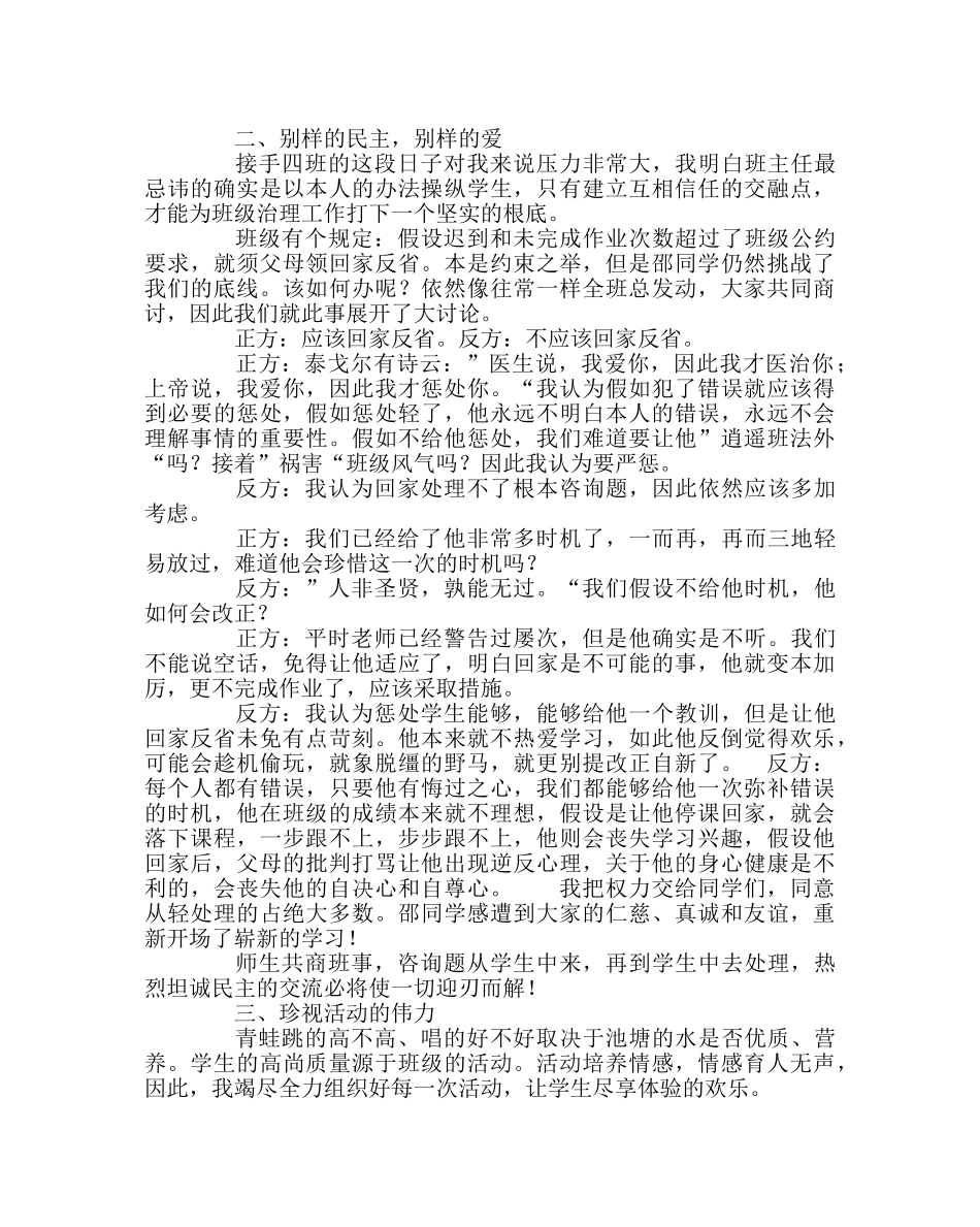 班主任工作范文班主任教育案例：图难于易 为大于细 _第2页