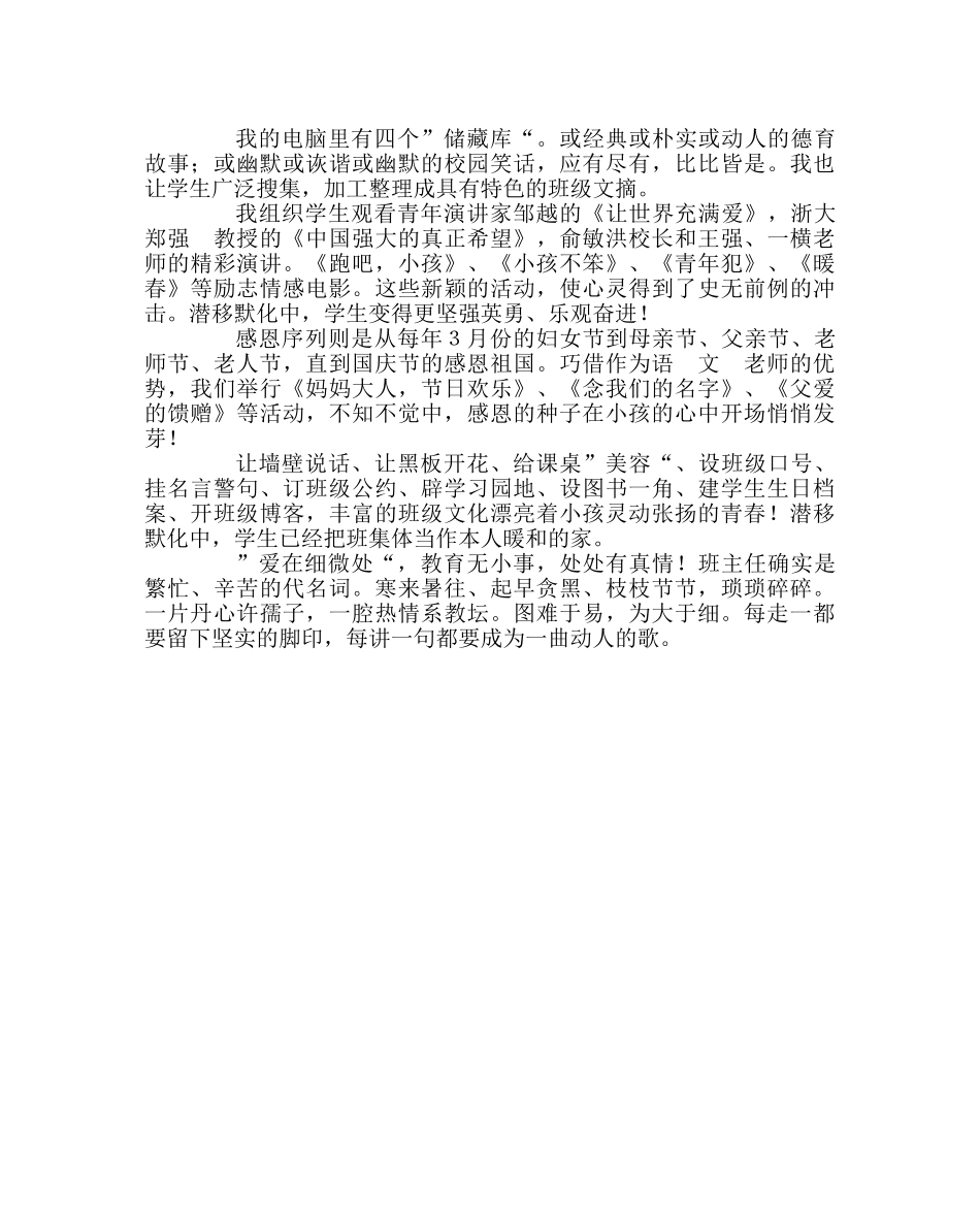 班主任工作范文班主任教育案例：图难于易 为大于细 _第3页