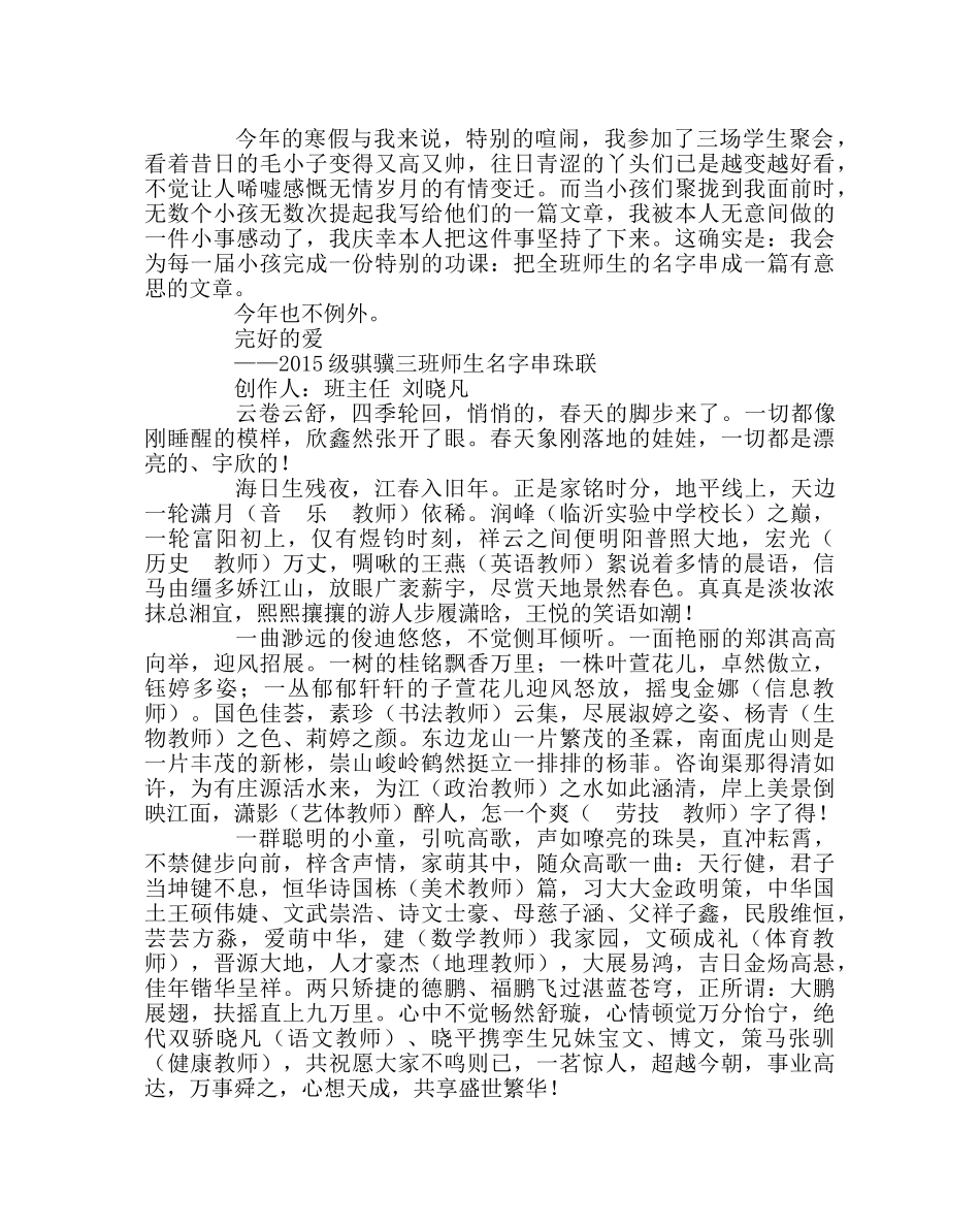 班主任工作范文班主任教育案例：小心思，大情怀 _第2页