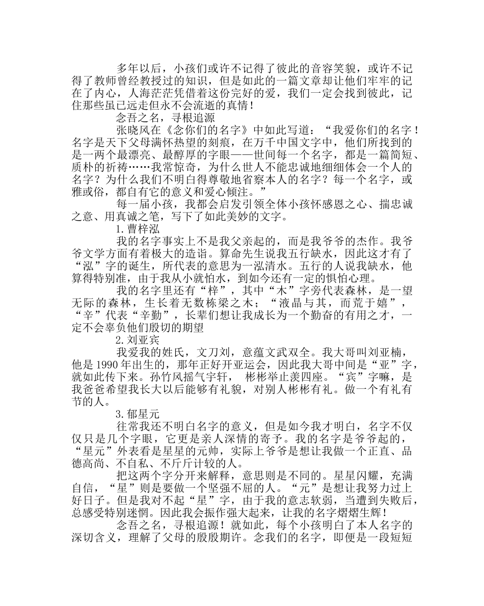 班主任工作范文班主任教育案例：小心思，大情怀 _第3页