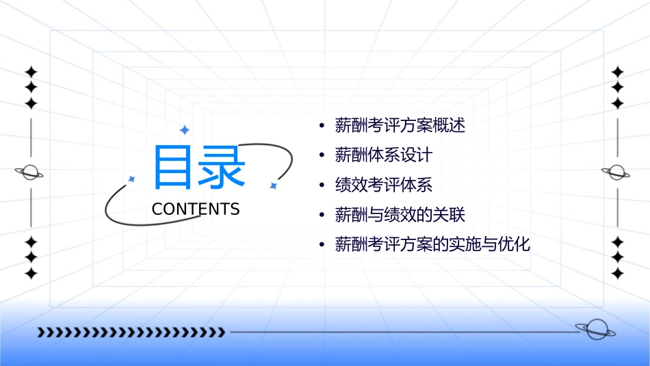 薪酬考评方案课件_第2页