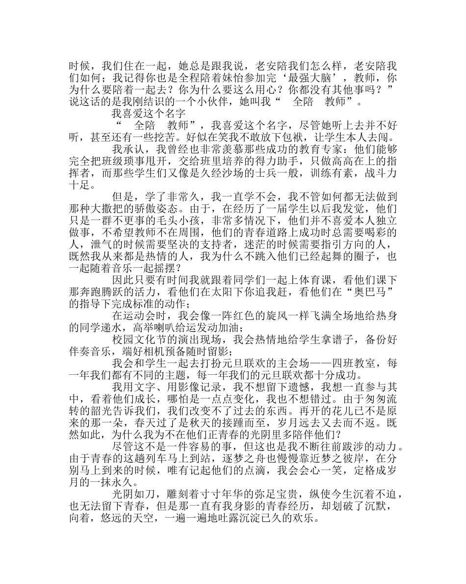 班主任工作范文班主任教育案例：你的青春，我从不缺席 _第2页