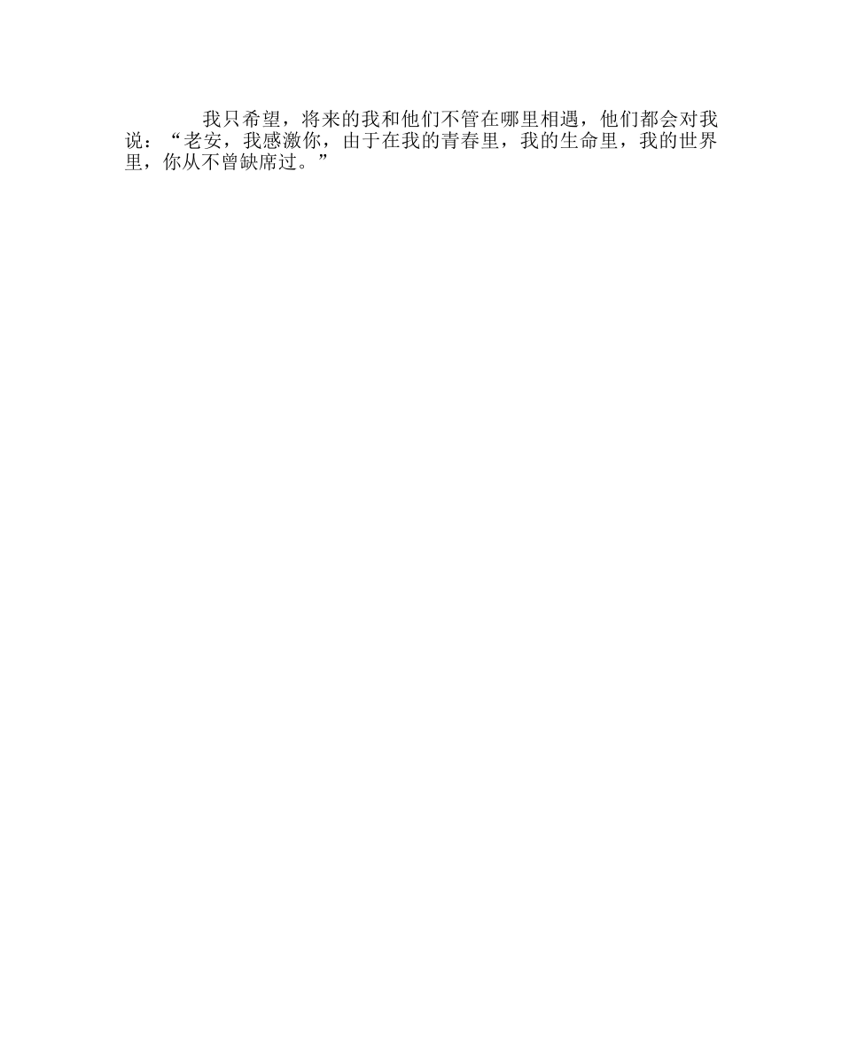 班主任工作范文班主任教育案例：你的青春，我从不缺席 _第3页