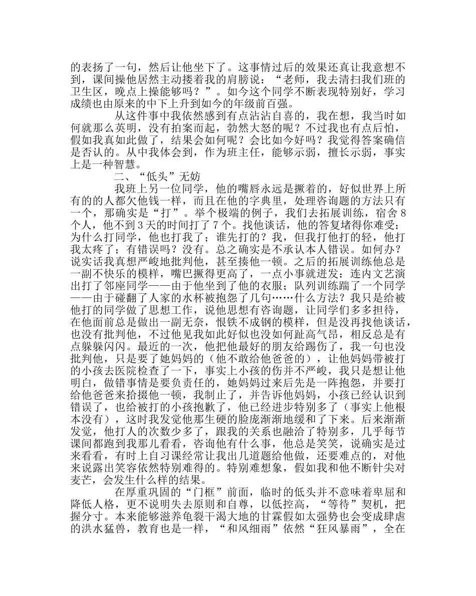 班主任工作范文班主任教育案例：“示弱”？ “示强”- _第2页