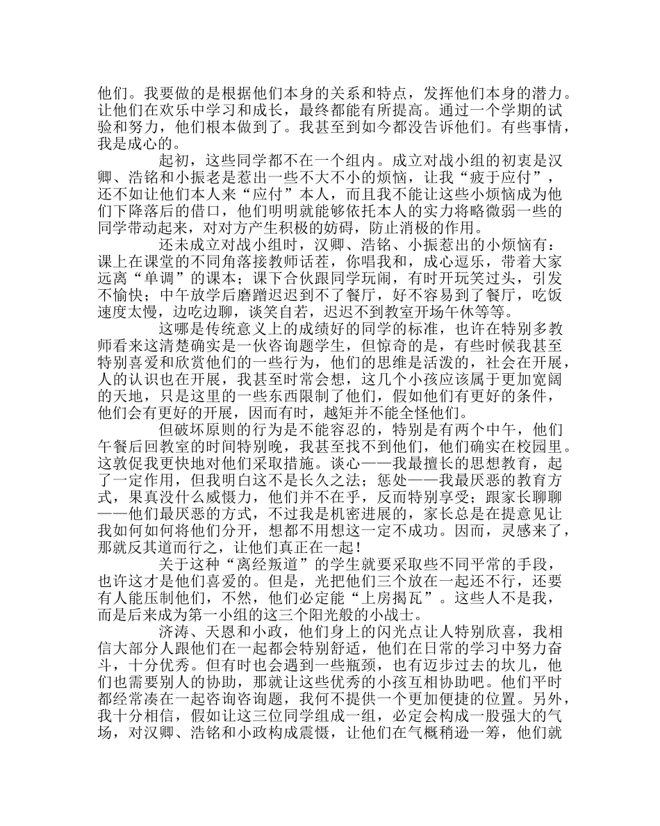 班主任工作范文班主任教育案例：加深朋辈影响，合作对战成长 _第2页