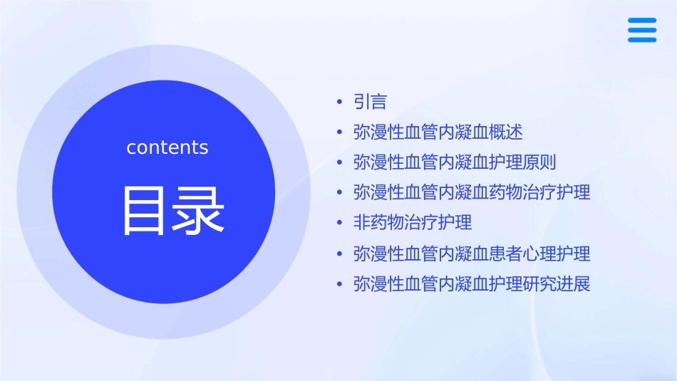 弥漫性血管内凝血护理课件_第2页