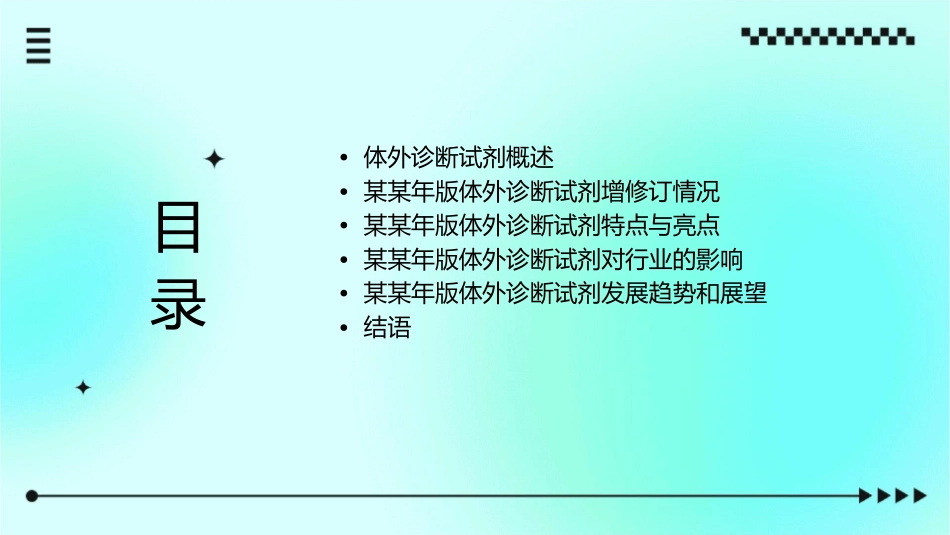 某某年版体外诊断试剂增修订情况介绍课件_第2页