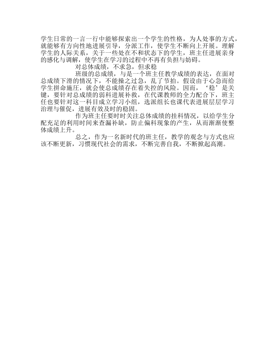 班主任工作范文班主任教育工作经验交流总结 _第2页