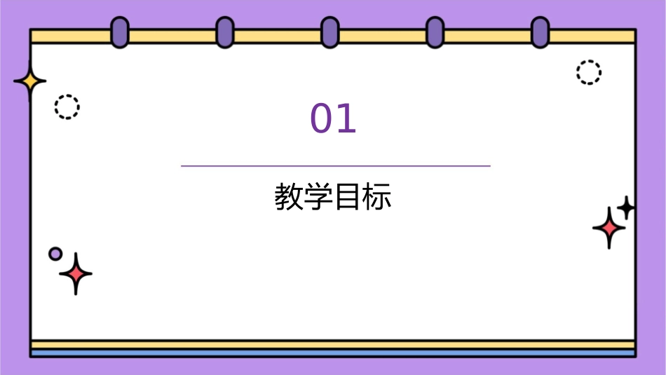 青岛版一年级下册《两位数加两位数不进位加法》课件_第3页