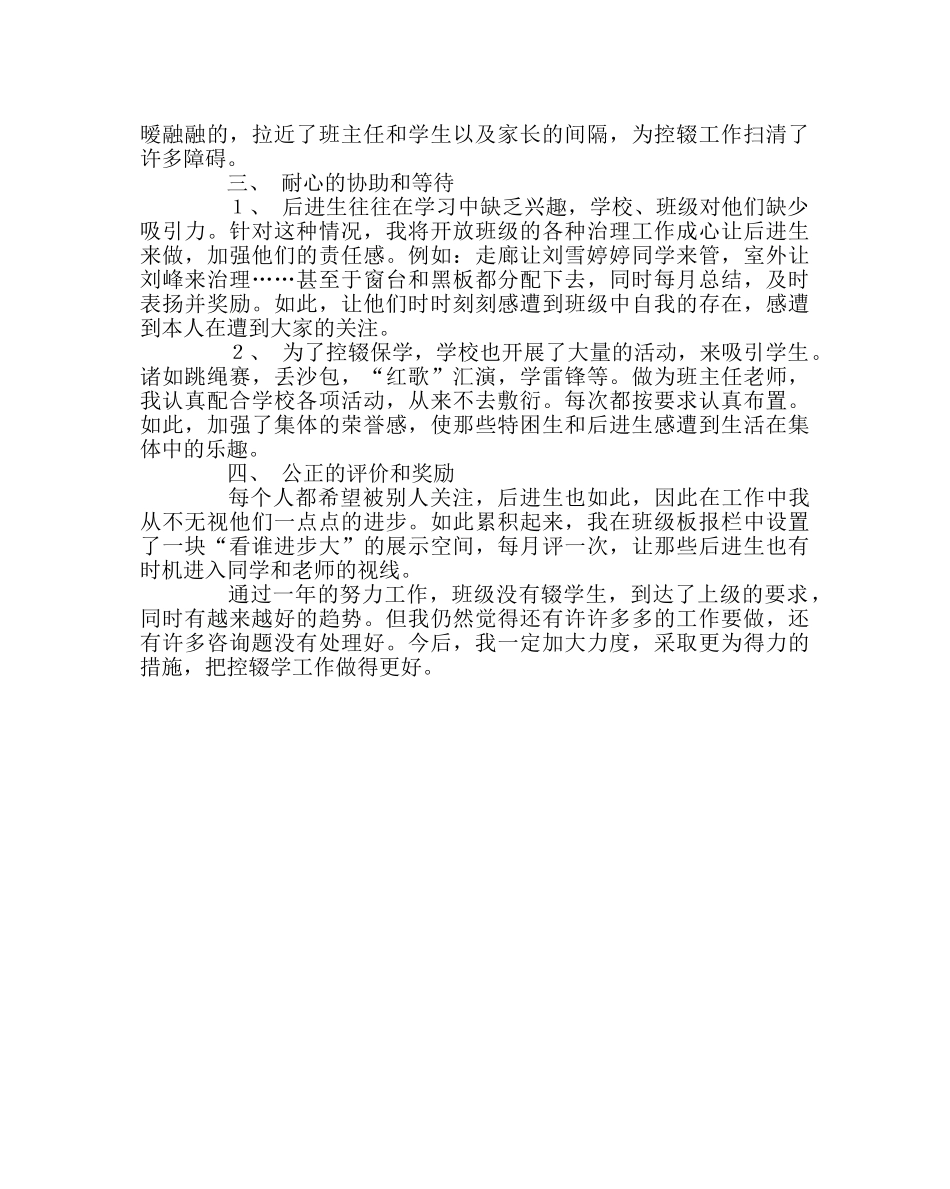 班主任工作范文班主任控辍经验材料 _第2页