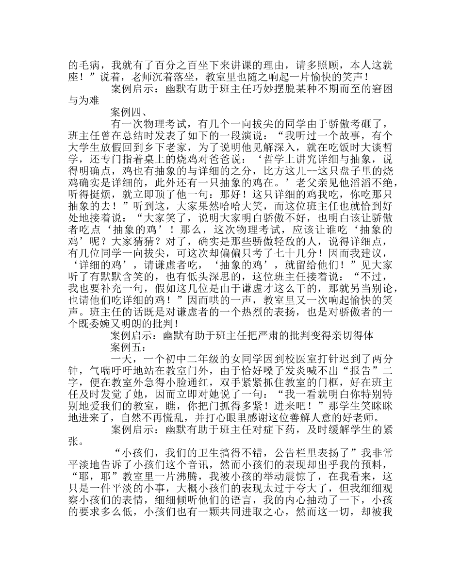 班主任工作范文班主任教育叙事（五案例） _第2页