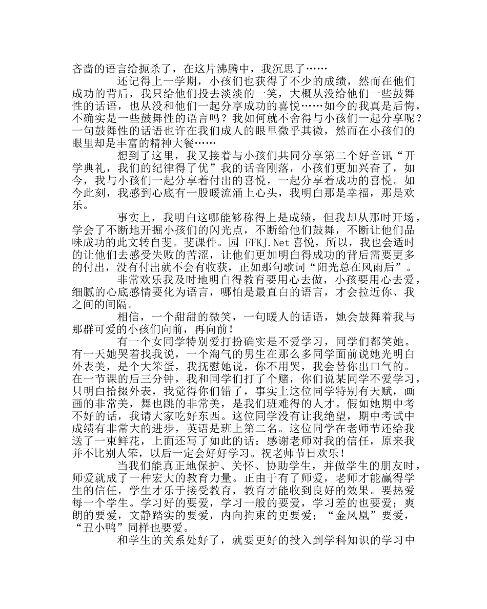 班主任工作范文班主任教育叙事（五案例） _第3页