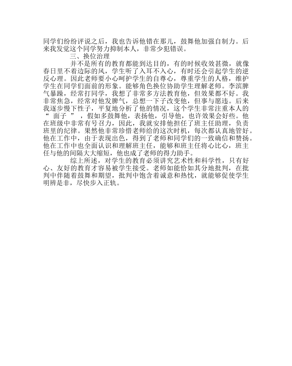 班主任工作范文班主任教育学生的几点体会 _第2页