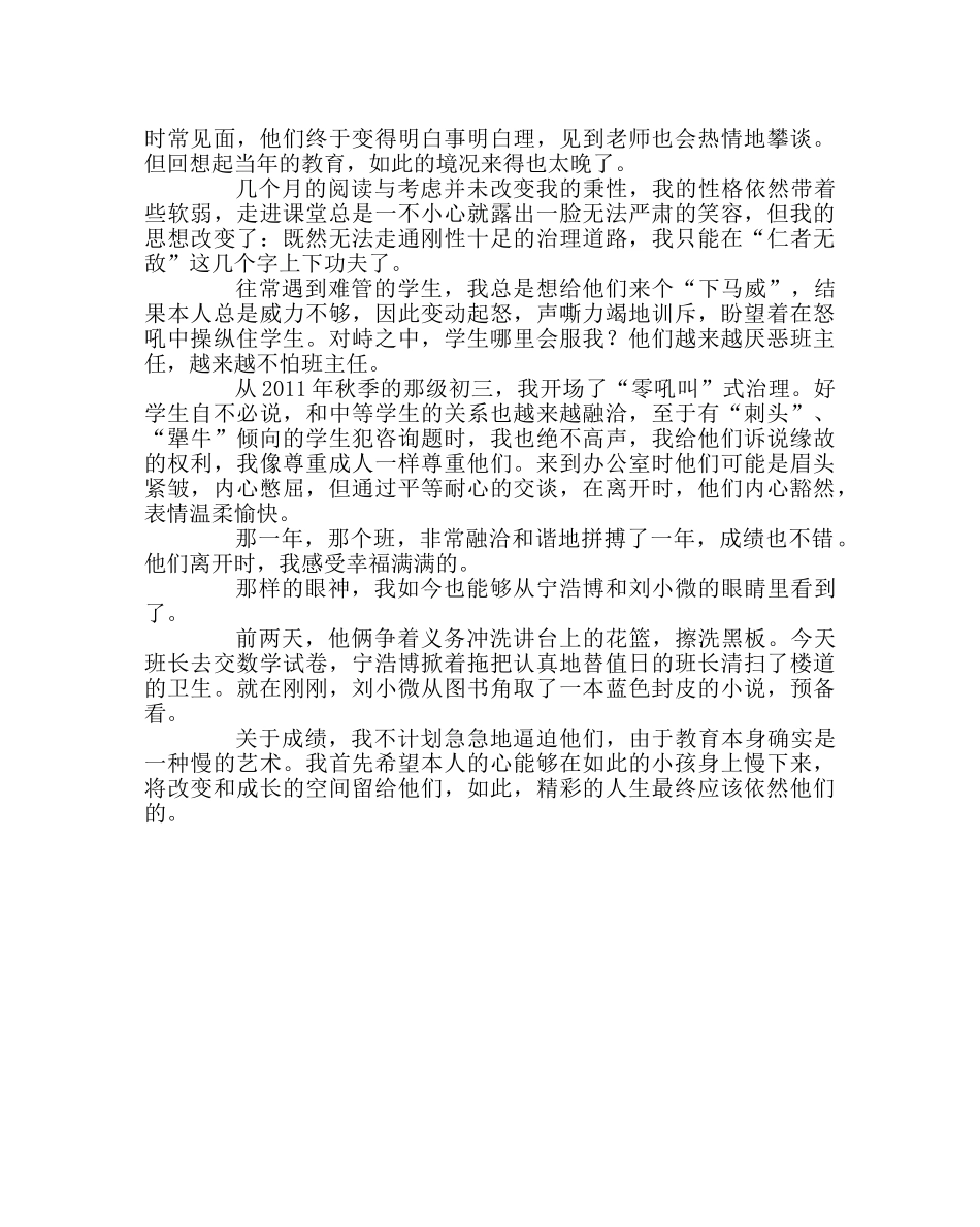 班主任工作范文班主任教育叙事：他们的改变，在眼神里 _第2页
