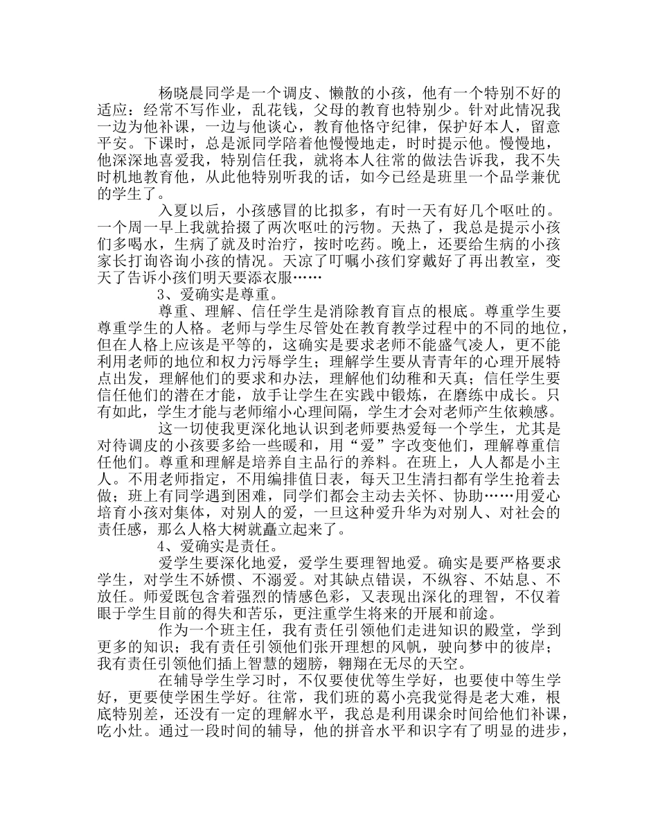 班主任工作范文班主任教育叙事——爱的力量 _第2页