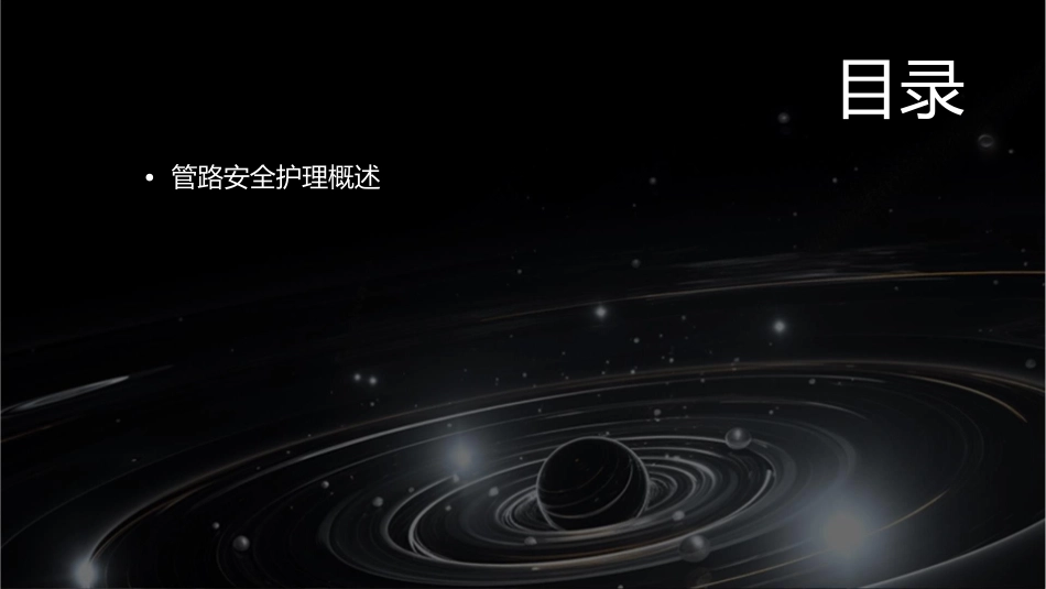 管路安全护理课件_第2页