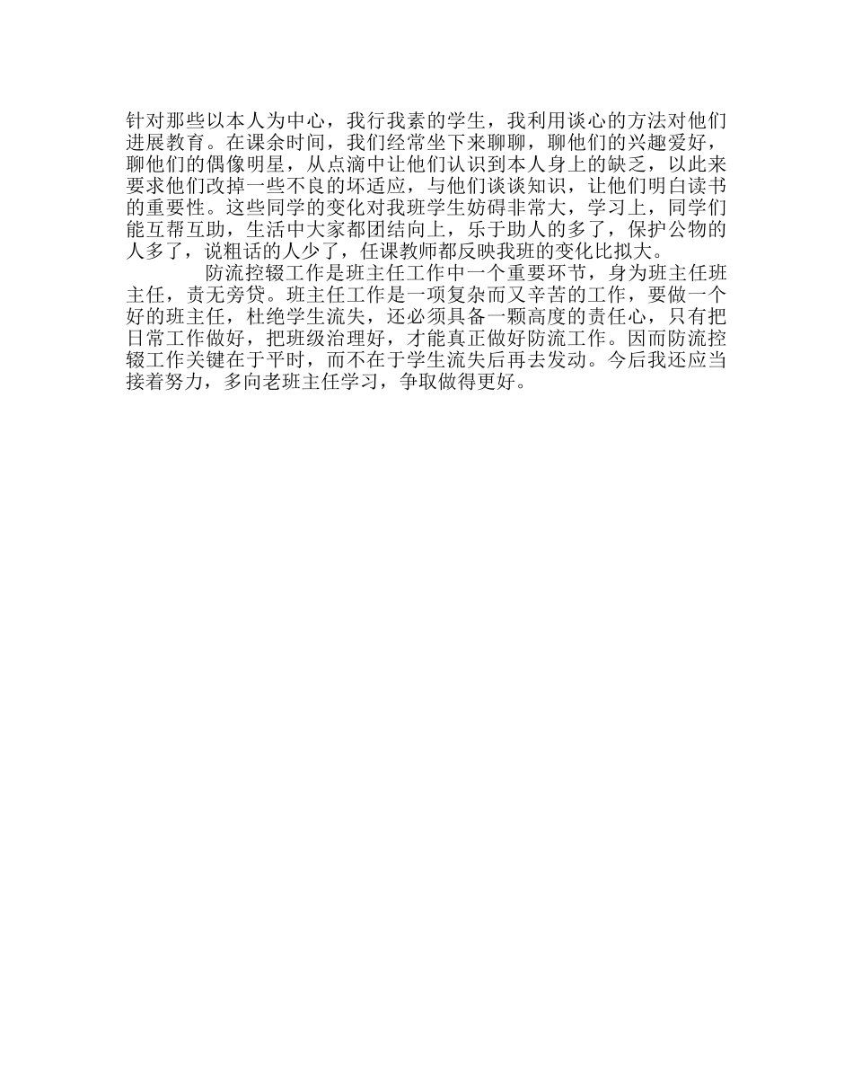 班主任工作范文班主任控辍工作经验总结 _第2页