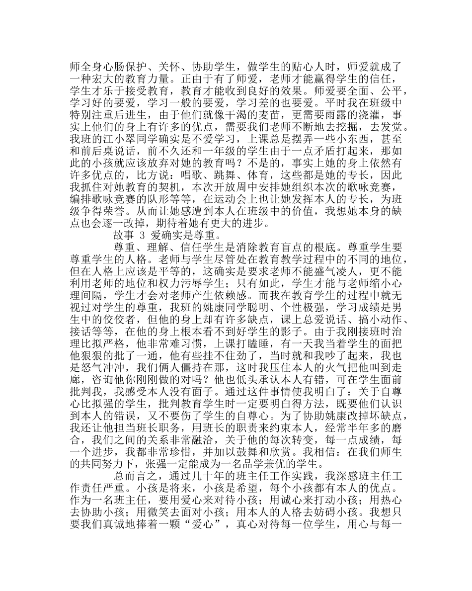 班主任工作范文班主任教育叙事 _第2页