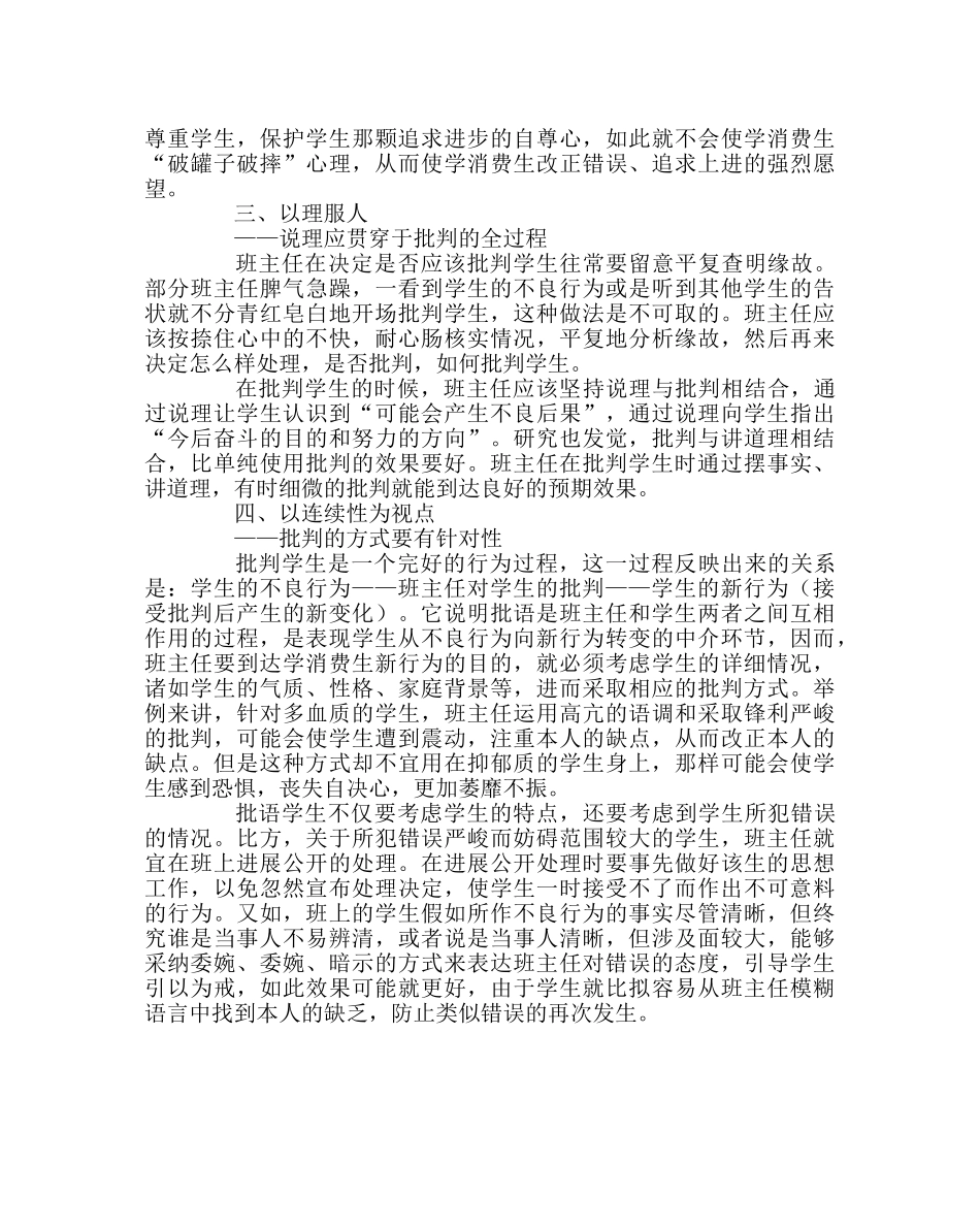 班主任工作范文班主任批评学生新艺术 _第2页