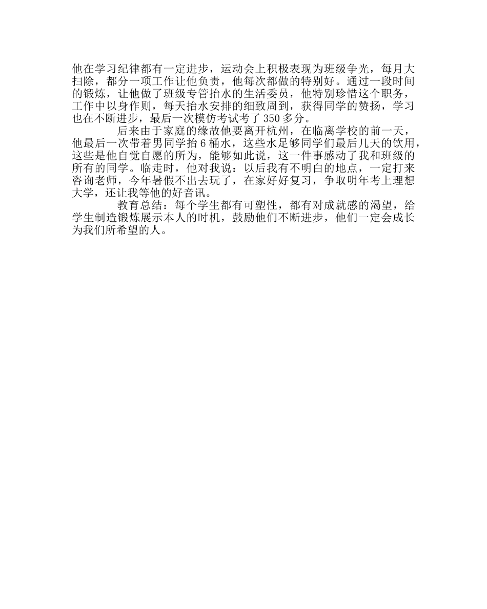 班主任工作范文班主任手记——给学生创造展示自己的机会 _第2页