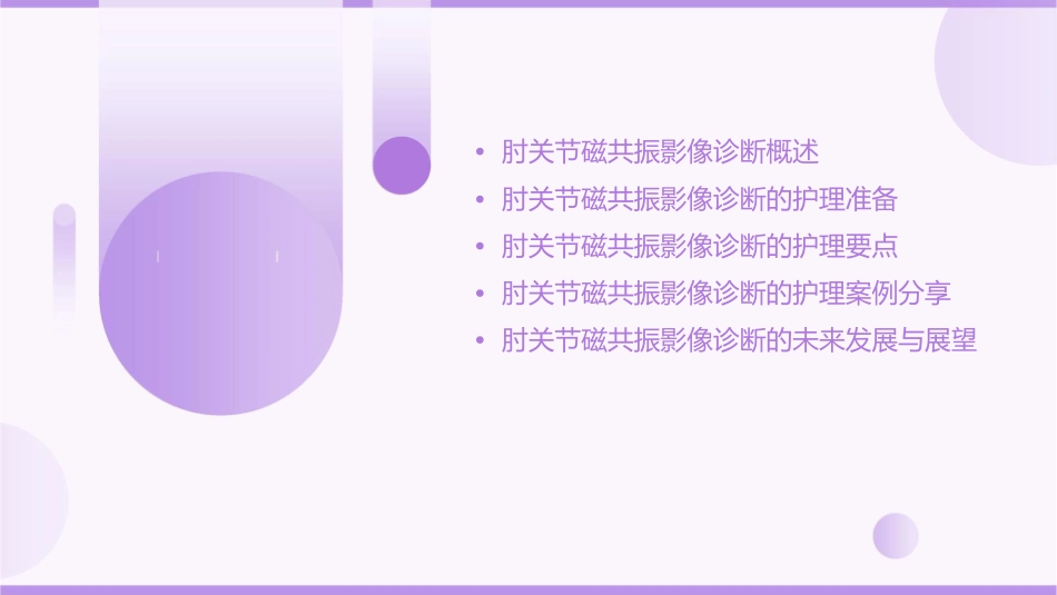 肘关节磁共振影像诊断护理课件_第2页