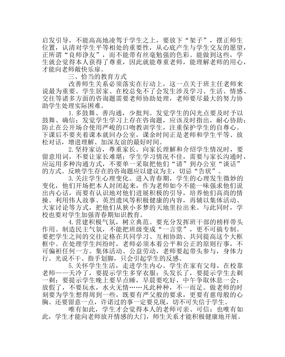 班主任工作范文班主任手记——我的师生关系论 _第2页